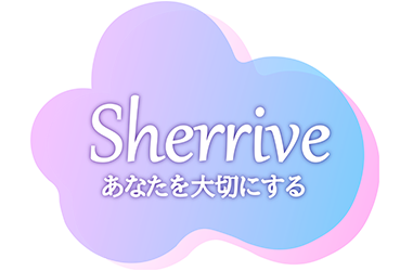 あなたを大切にするシェリーブ Sherrive